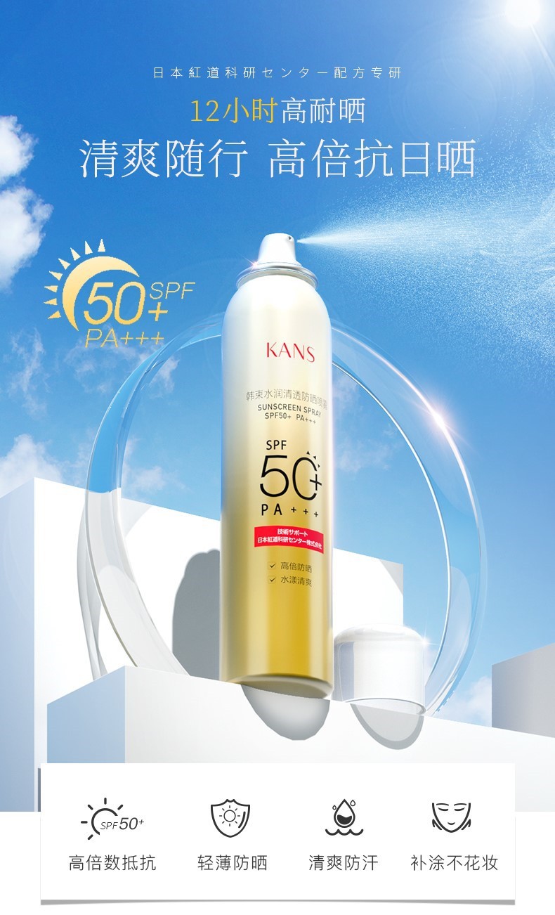 韩束防晒喷雾全身面部spf50倍防晒霜乳户外防水防汗便携学生