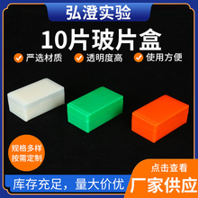 厂家批发弘博莱病理切片盒10片切片盒载玻片盒子实验室用品切片盒