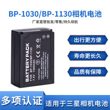 BP1030电池 适用于三星NX200 NX300M NX1000 NX210 NX1100 NX500
