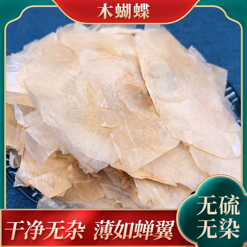 云南野生木蝴蝶中药材玉蝴蝶中药千张纸千层纸麦冬金银花胖大海