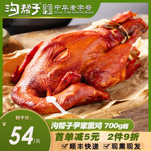 沟帮子熏鸡烧鸡尹家老式熏鸡东北特产整只鸡即食熟食顺丰包邮