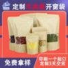 WINDOW Kraft paper Self support bag Food bags Tea Packaging bag Independent Closure pockets dried food nut Packaging bag goods in stock WINDOW Kraft paper Self support bag Food bags Tea Packaging bag Independent Closure pockets dried food nut Packaging bag goods in stock