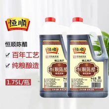 恒顺陈醋1.75L 镇江特产香醋调味品纯粮酿造食用陈醋炒菜蘸食饺子