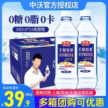 中沃王屋岩泉苏打水380ml/500ml瓶整箱 苏打水饮料 多省包邮