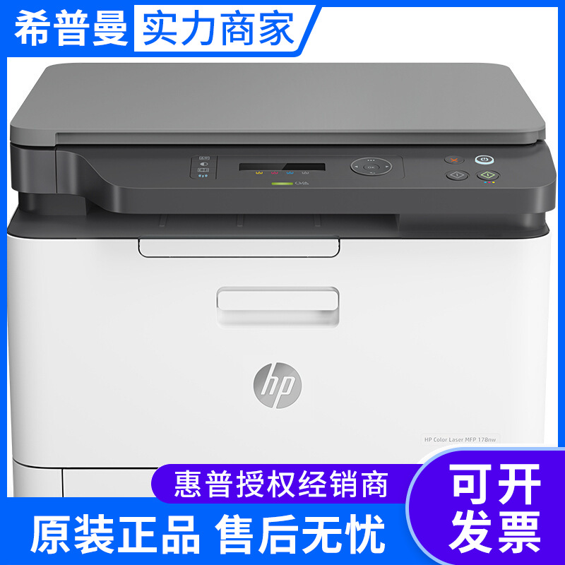 惠普178nw彩色激光打印机 锐系列新品打印复印扫描无线家打印机