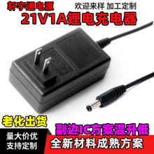 21V1A锂电充电器5串三元聚合物18650充电器喷雾器手持电动采茶机