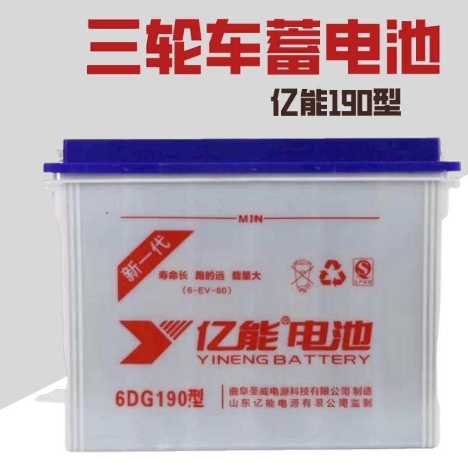 亿能水电瓶6dg180/200/220/300/400型电动三轮四轮铲车工程车电池