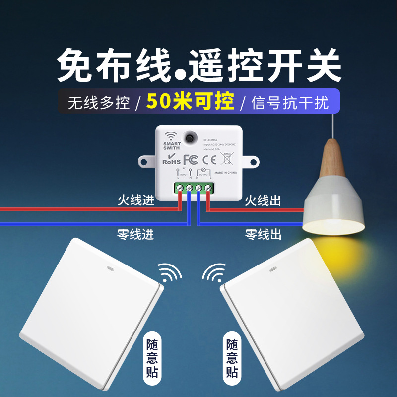 遥控开关无线遥控灯开关面板免布线随意贴双控开关控制器220v家用