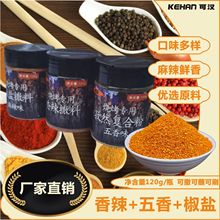 可汉孜然复合粉 烧烤撒粉撒料 羊肉串面筋鸡锁骨鸡叉骨装商用