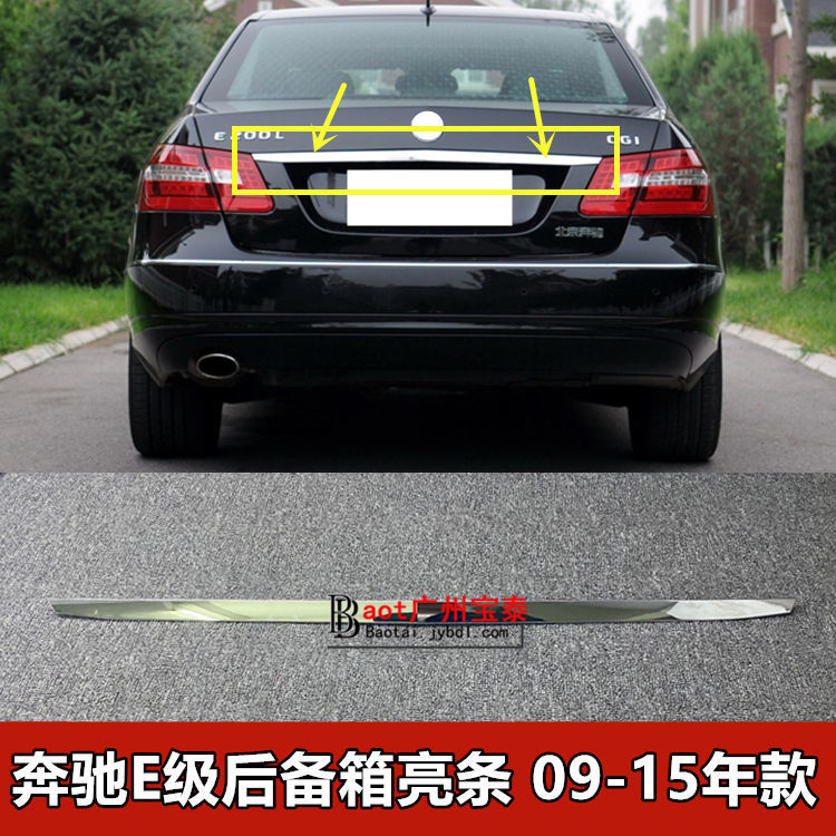 适配奔驰e200l后备箱e260l亮条e300行李箱e320尾盖w212装饰电镀条