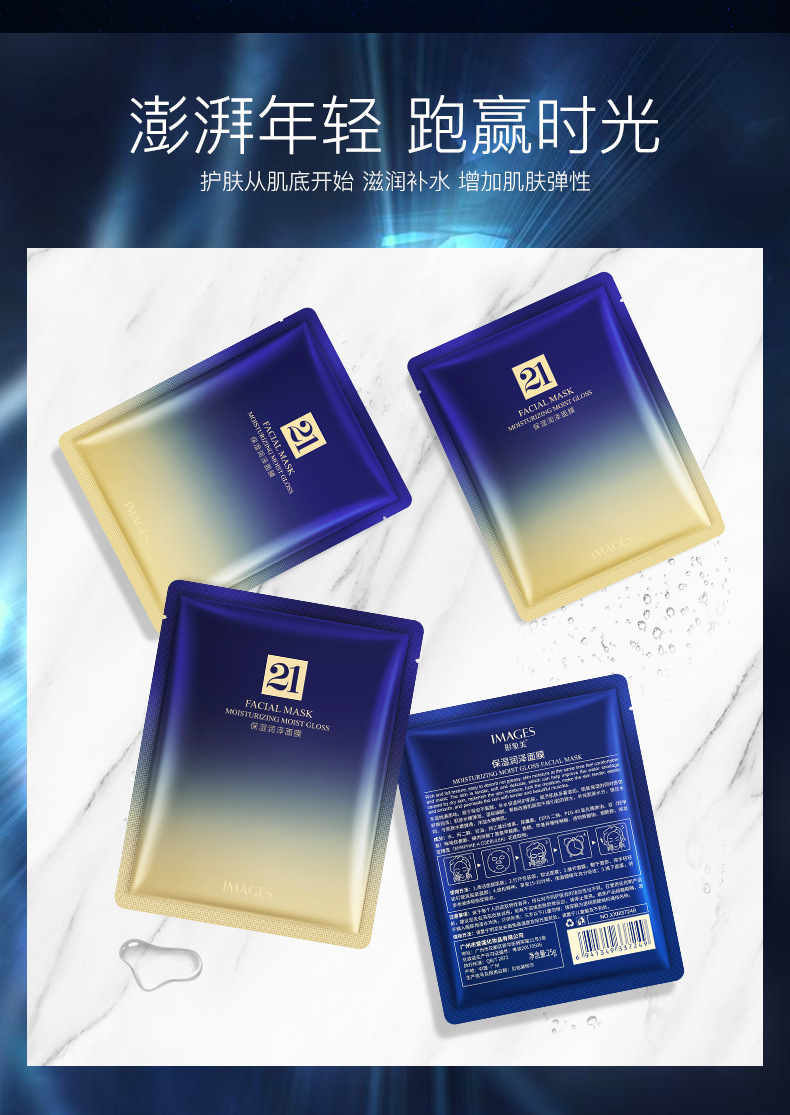形象美21天面膜 补水保湿控油收缩毛孔提亮修护面膜护肤厂家批发