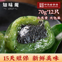 知味观艾草青团420g*2袋豆沙黑芝麻青团糯米糍团杭州特产传统糕点