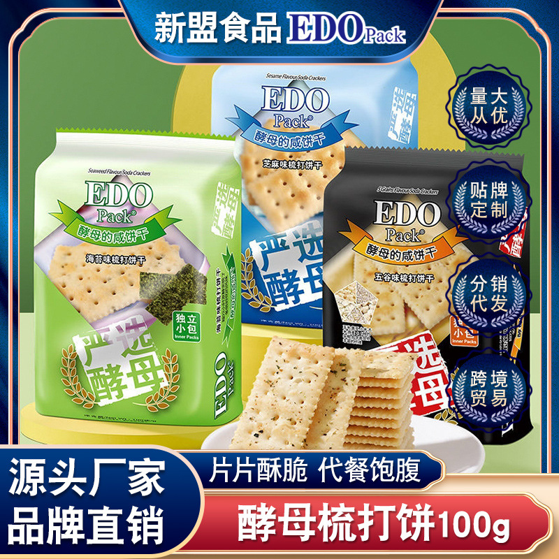 edo Pack苏打饼干100g咸味酵母梳打网红零食小吃休闲食品芝麻五谷