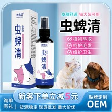 普欣诺虫蜱清喷雾狗狗猫咪跳蚤立清喷雾蜱虫夹体外喷剂虫蜱清批发
