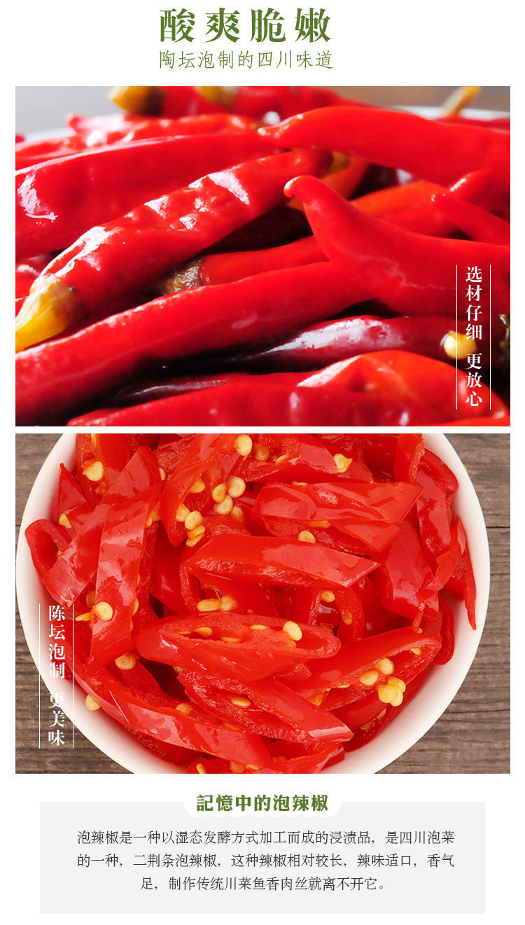 四川泡椒二荆条2kg泡红椒老坛泡辣椒泡菜酸菜鱼剁椒鱼头云南调料