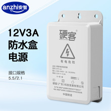 硬客监控电源12V3A摄像机变压器摄像头室外防雨防水安防工程电源