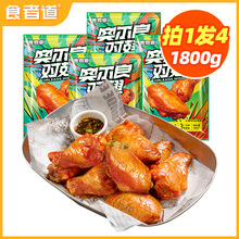 【食者道】奥尔良鸡翅半成品嘟嘟翅炸鸡翅中空气炸锅食材450g*4袋