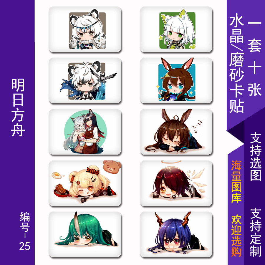 游戏动漫周边 明日方舟 雷蛇初雪卡贴 公交卡 水晶磨砂卡贴批发