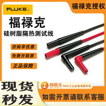 FLUKE福禄克原装附件TL222硅树脂隔热测试线数字万用表工业测试线