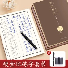 钢笔成人瘦金体字帖 宋徽宗速成女生初学生字帖 硬笔书法练字帖本