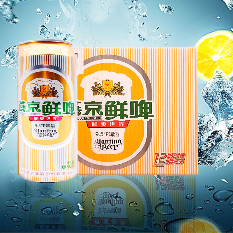 燕京鲜啤500整箱9.5低度啤酒12罐装小麦啤-阿里巴巴