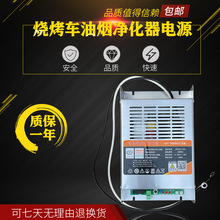 油烟净化器无烟烧烤车专用电源配件高压包电源盒300W控制器线路板