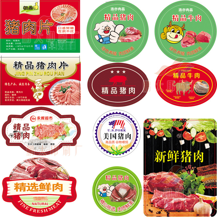 羊肉卷羔羊肉雪花肥牛猪肉片冷冻食品不干胶标签贴纸设计印刷