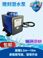 雕刻机潜水泵流量通用小型扬程高大抽水泵鱼缸电动冷却循环泵
