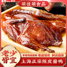 礼盒上海陈皮酱鸭整只酱板鸭即食熟食零食特产卤味酱卤鸭美食小吃