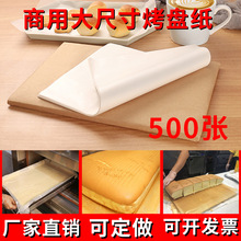 40x60烘焙吸油纸 厨房油炸食物隔油纸蛋糕垫盘纸烤箱烤盘防油面包