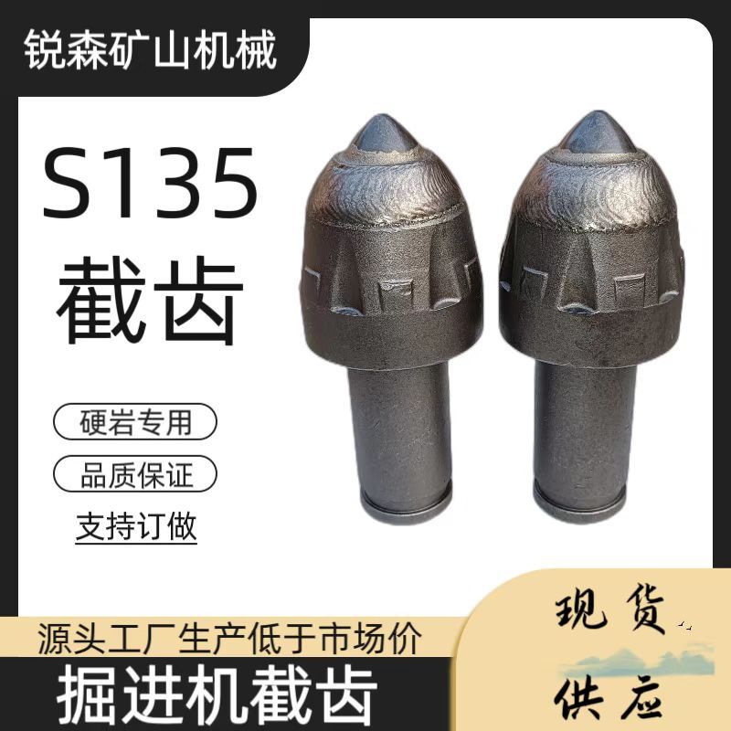 厂家直销s135截齿掘进机硬岩截齿高强耐磨多种型号品质保证