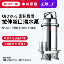 QDX不锈钢潜水泵家用耐腐蚀便携式小型耐酸碱水泵220V农用清水泵