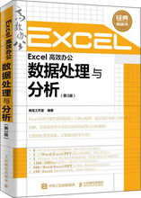 Excel高效办公 数据处理与分析(第3版) 操作系统