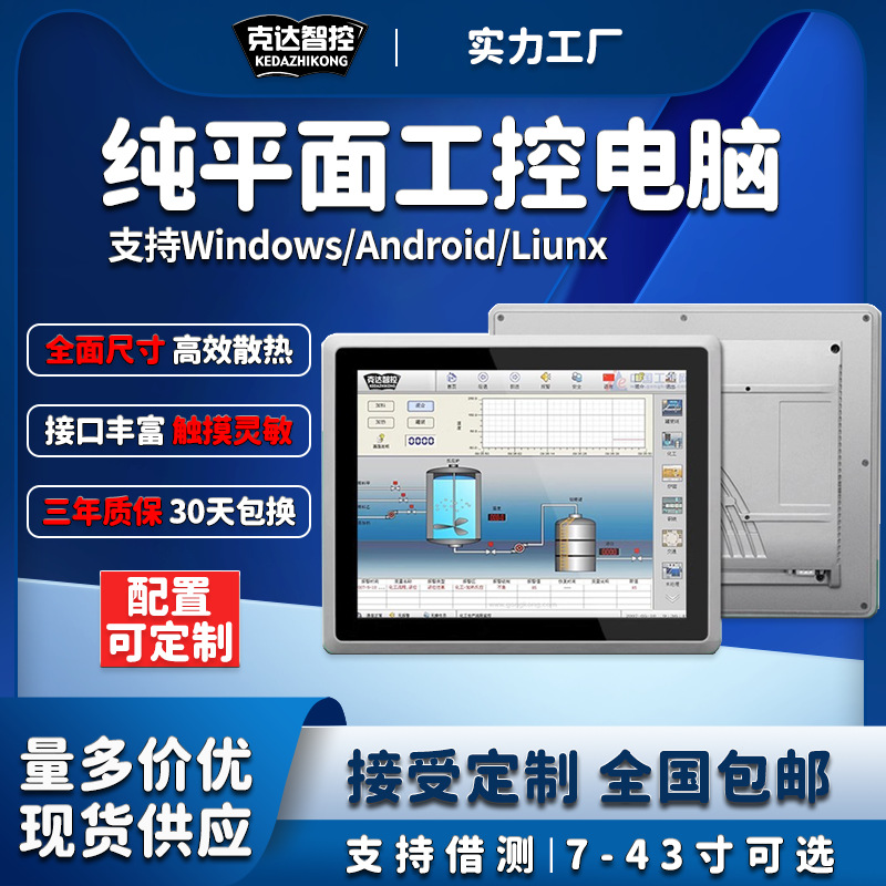 纯平面12.1寸工控电脑嵌入式工业平板全封闭电阻电容13.3寸一体机