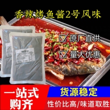 重庆梅香园聚慧香辣烤鱼酱2号风味慧优源椒麻烤鱼料饭店