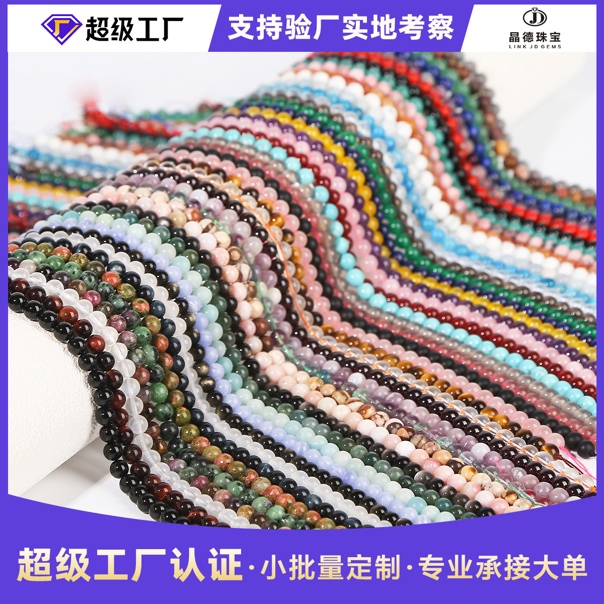 晶德珠宝定制天然石散珠diy饰品配件串珠个性杂石半成品现货批发