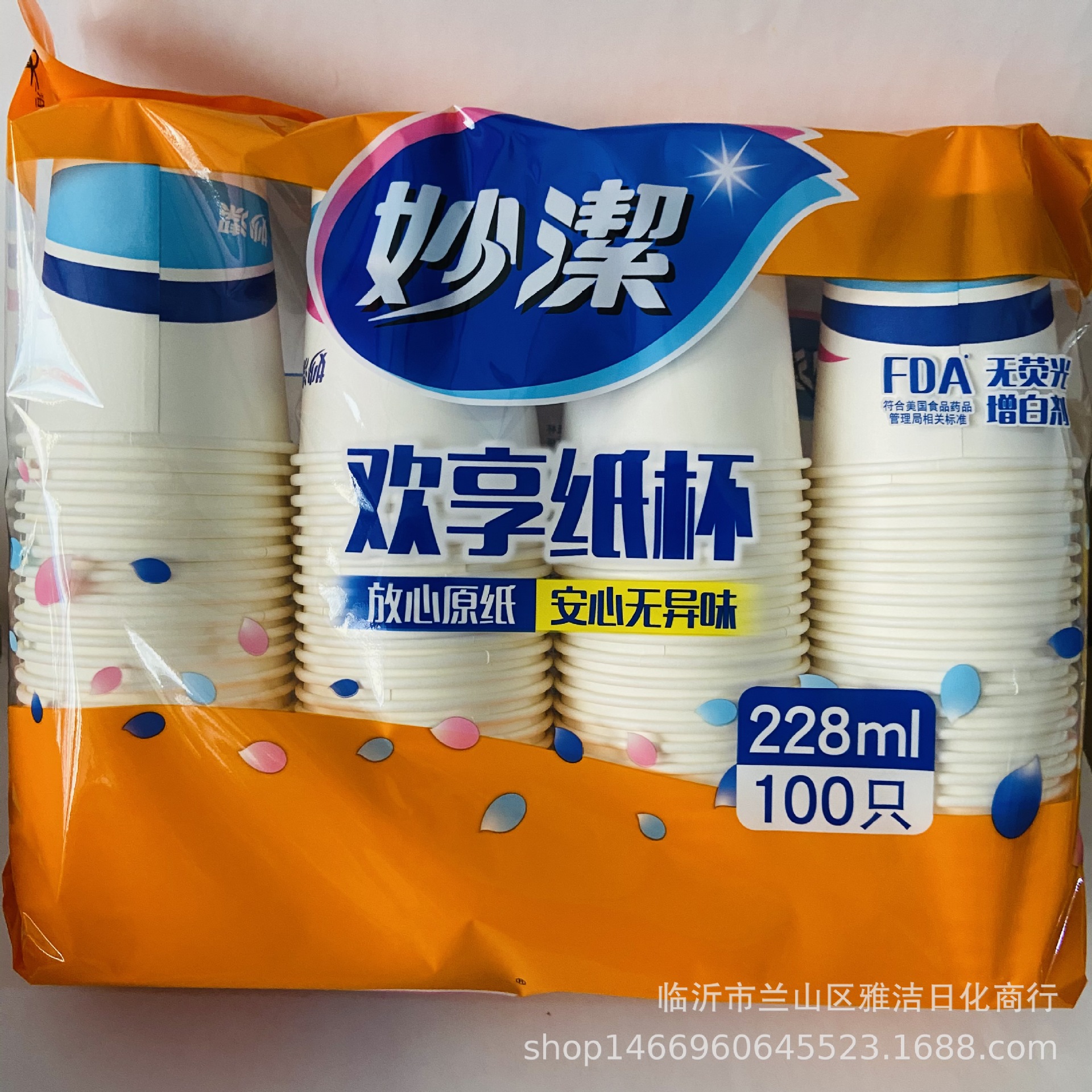 批发妙洁一次性纸杯欢享纸杯228ml一包100只一箱20包0140