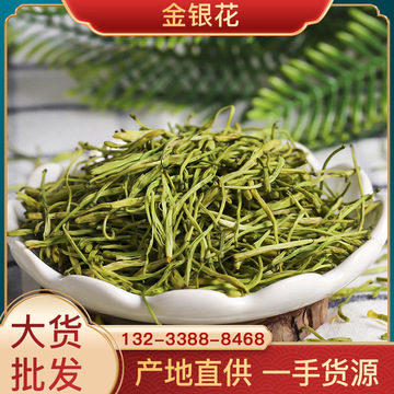 河南金银花一手货源 金银花茶散装批发山银花干金银花茶 量大价优