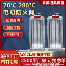 消防排烟防火阀 70度280℃电动风阀 不锈钢手动风量调节阀防火阀