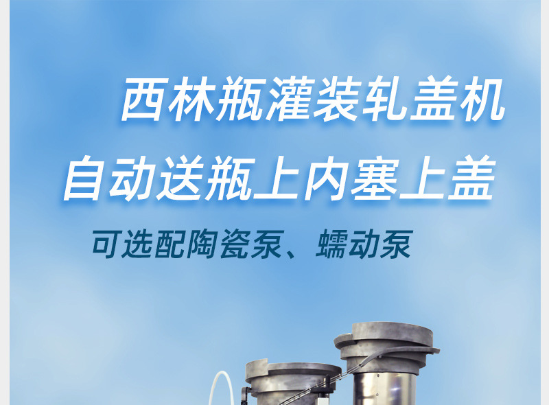 详情页--长图---台式西林瓶灌装机(自动上塞、自动上盖)-