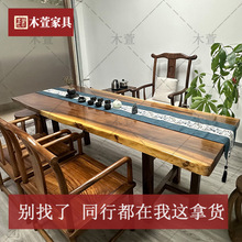 新中式茶桌大板胡桃木茶几全实木泡茶台会客室招待室长条桌椅组合