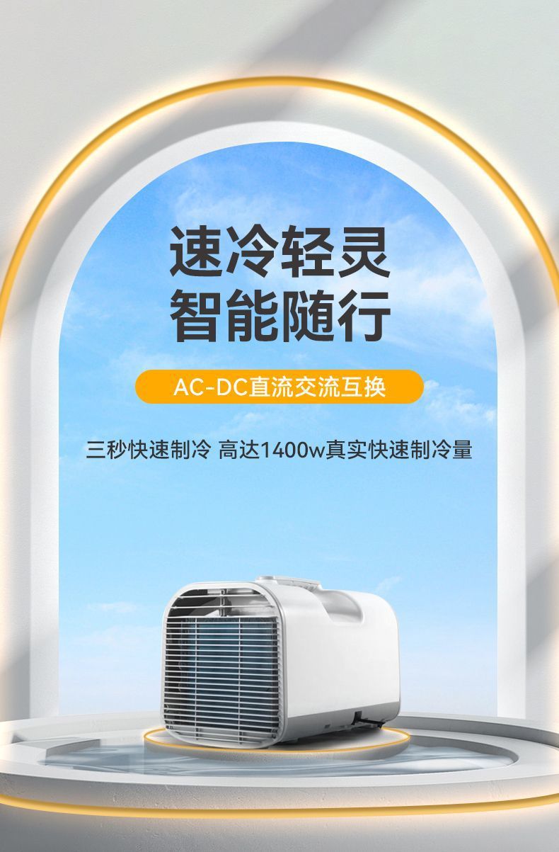 德国霏斯特户外便携移动空调帐篷车载露营智能免安装静音非空调扇