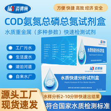 COD试纸污水处理水质检测包氨氮总磷总氮试剂盒水环境比色管速测