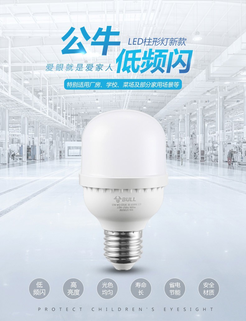 公牛led灯泡柱形灯家用节能螺纹e27螺口球泡灯螺旋灯头灯照明