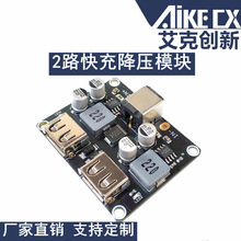 2路快充降压模块12V24V转QC3.0快充 双USB充电板支持苹果华为FCP