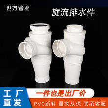 PVC旋流三通消音内螺110消音特殊单立管预埋可调降噪旋流器排水件