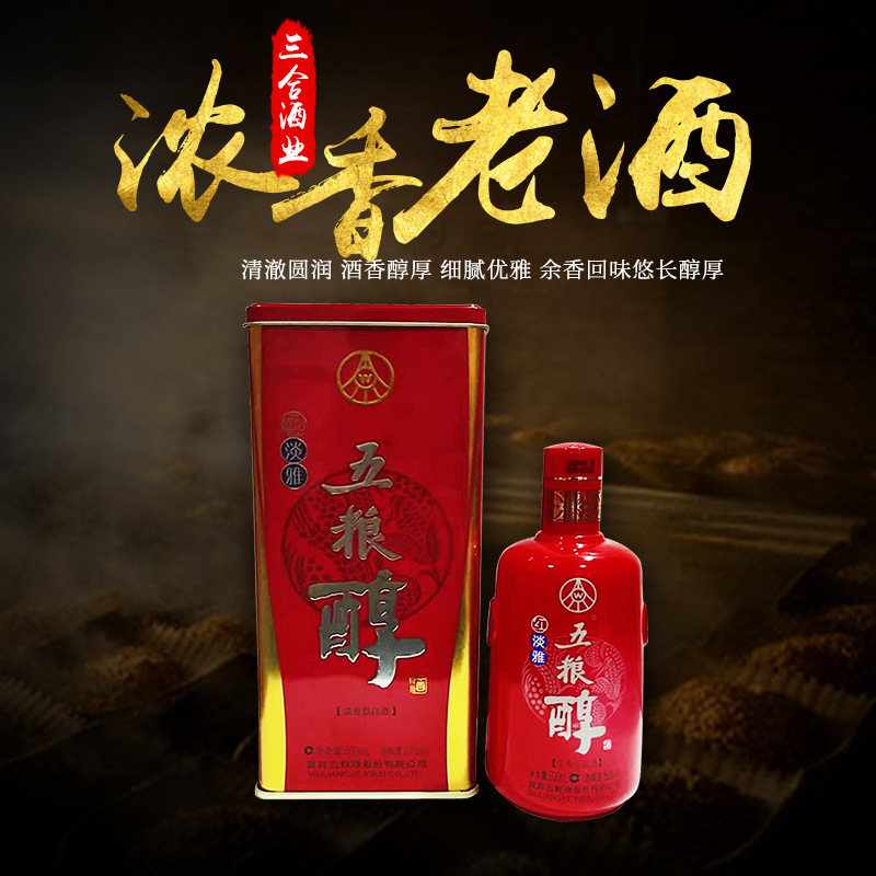 白酒批发 浓香型白酒红淡雅50度 婚宴用酒整箱批发一件代发-阿里巴巴