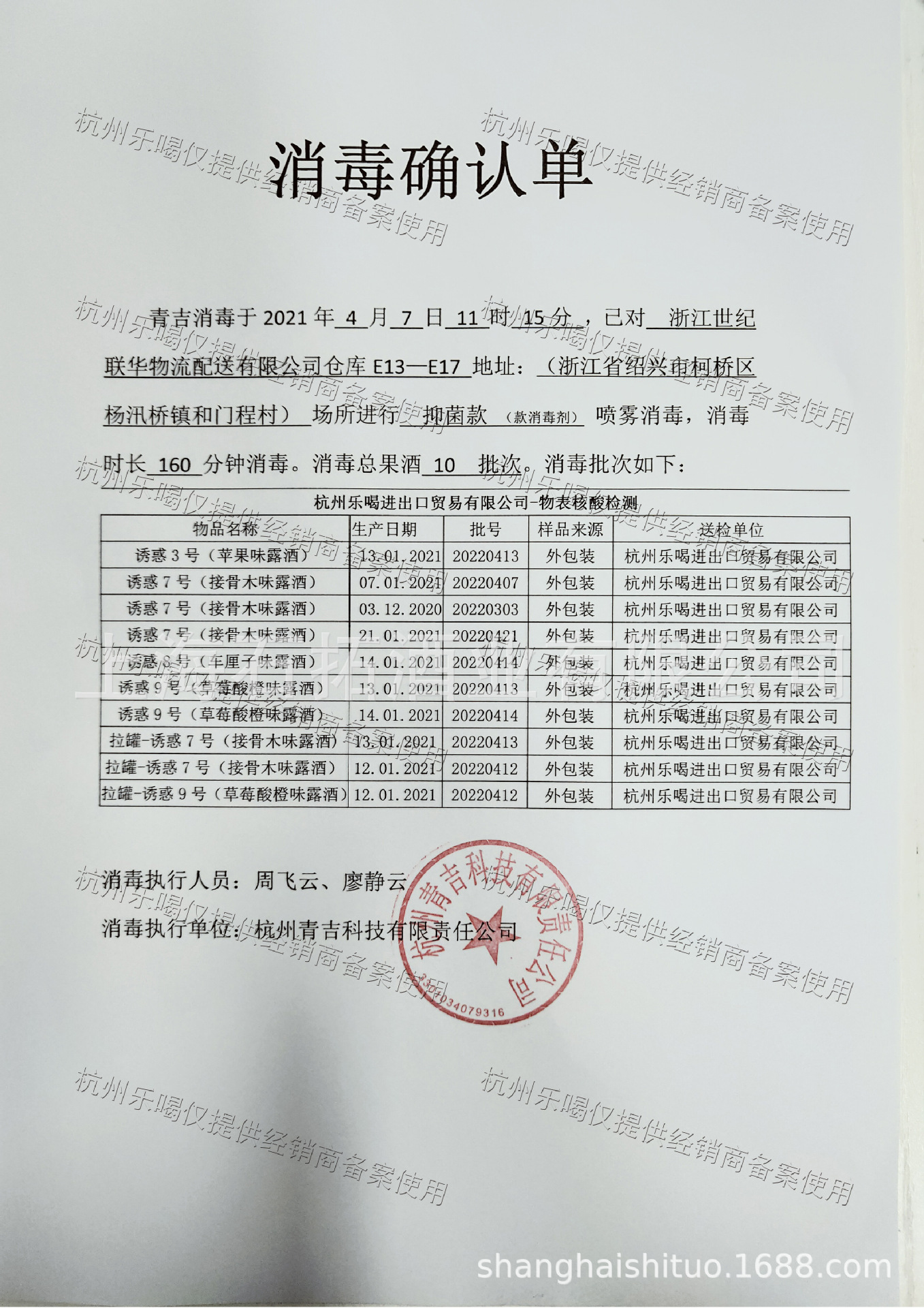 消毒证明