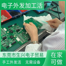 电子产品加工外发 货源充足外发手工加工创业合作项长期有活