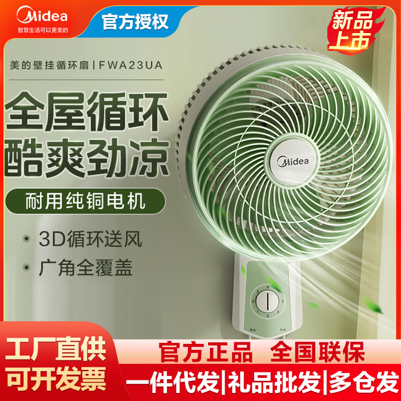 美的空气循环扇壁挂式电风扇家用摇头大风力墙壁扇挂墙fwa23ur/ua